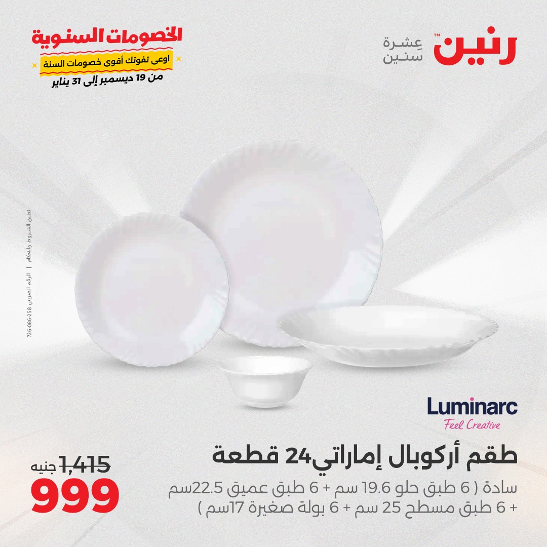 raneen offers from 15jan to 15jan 2025 عروض رنين من 15 يناير حتى 15 يناير 2025 صفحة رقم 13